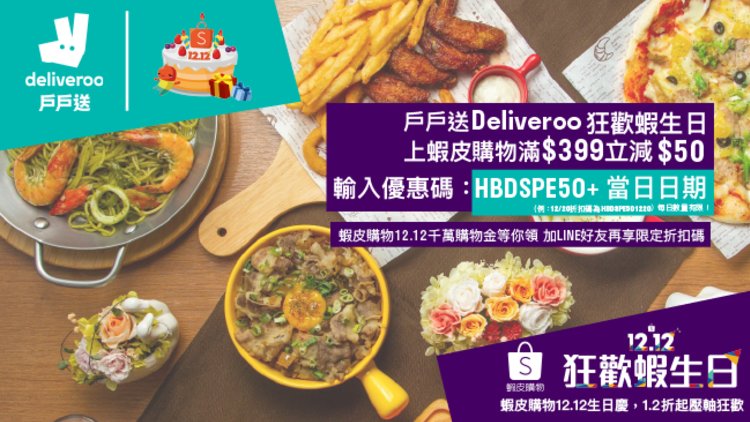 狂歡蝦生日!