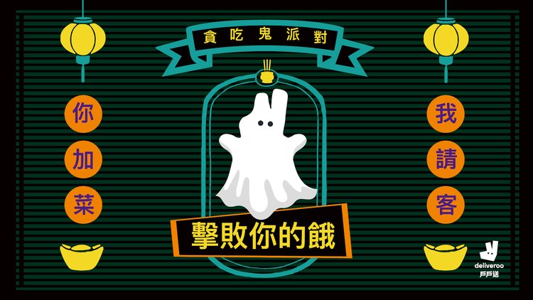 貪吃鬼派對!好兄弟一起來趴踢!